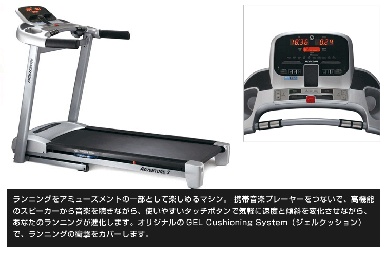 ルームランナー家庭用　ジョンソンADVENTURE 3 　先進のviewfit機能　全国無料組立て設置サービスとプレゼント付き Adventure3│アドベンチャー3 - ルームランナーの専門店